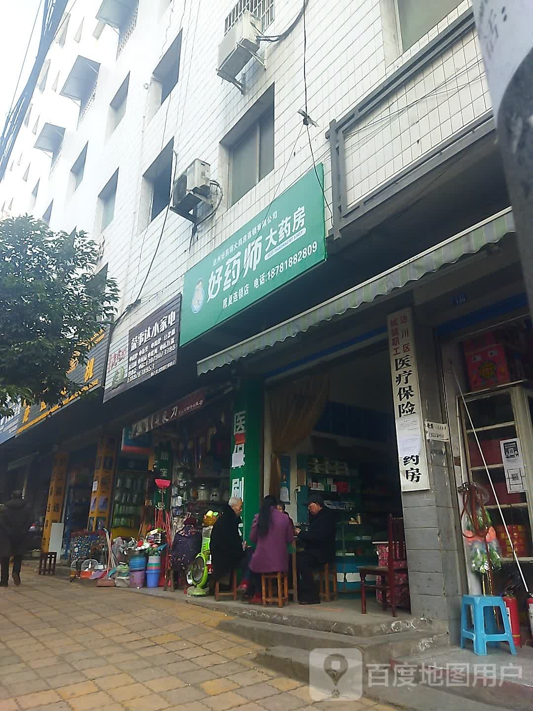 荣事达小家店