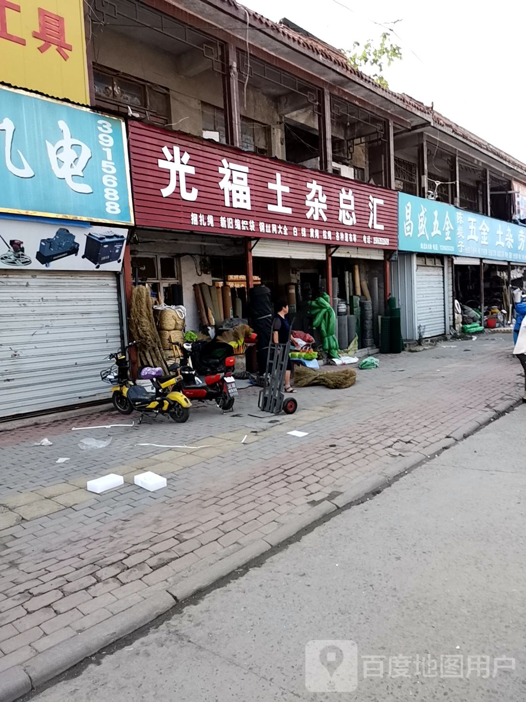 光服士杂总汇(福源商城店)