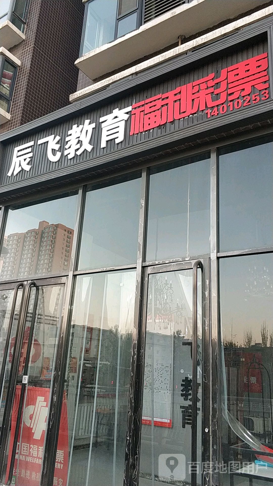 辰飞教育(原太工书店)