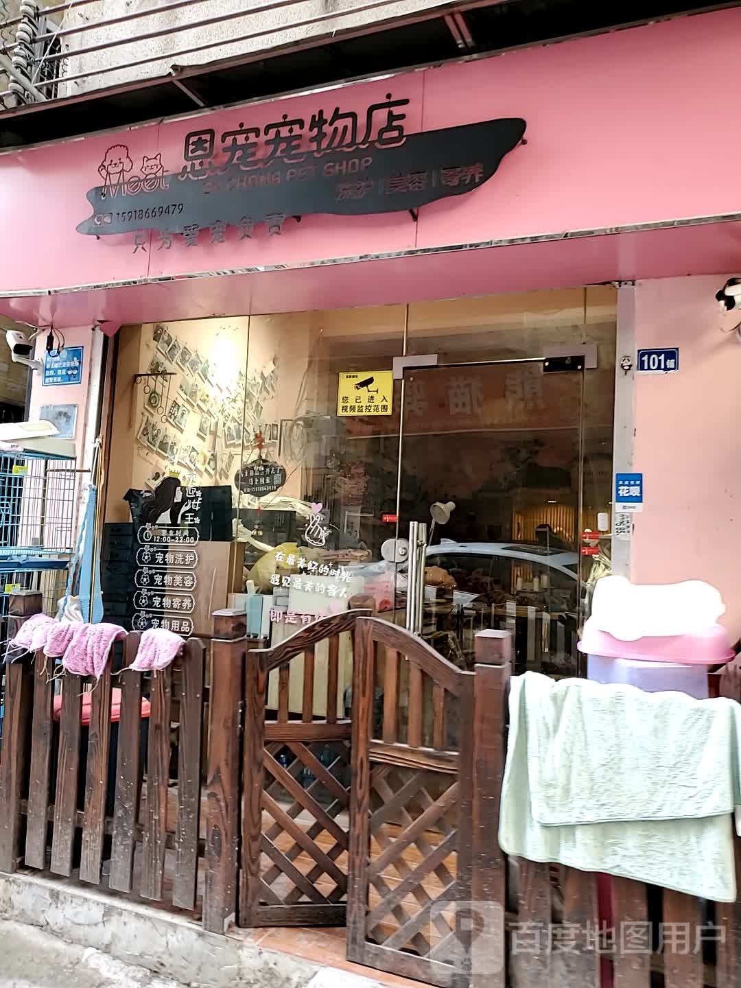 恩宠萌宠物店