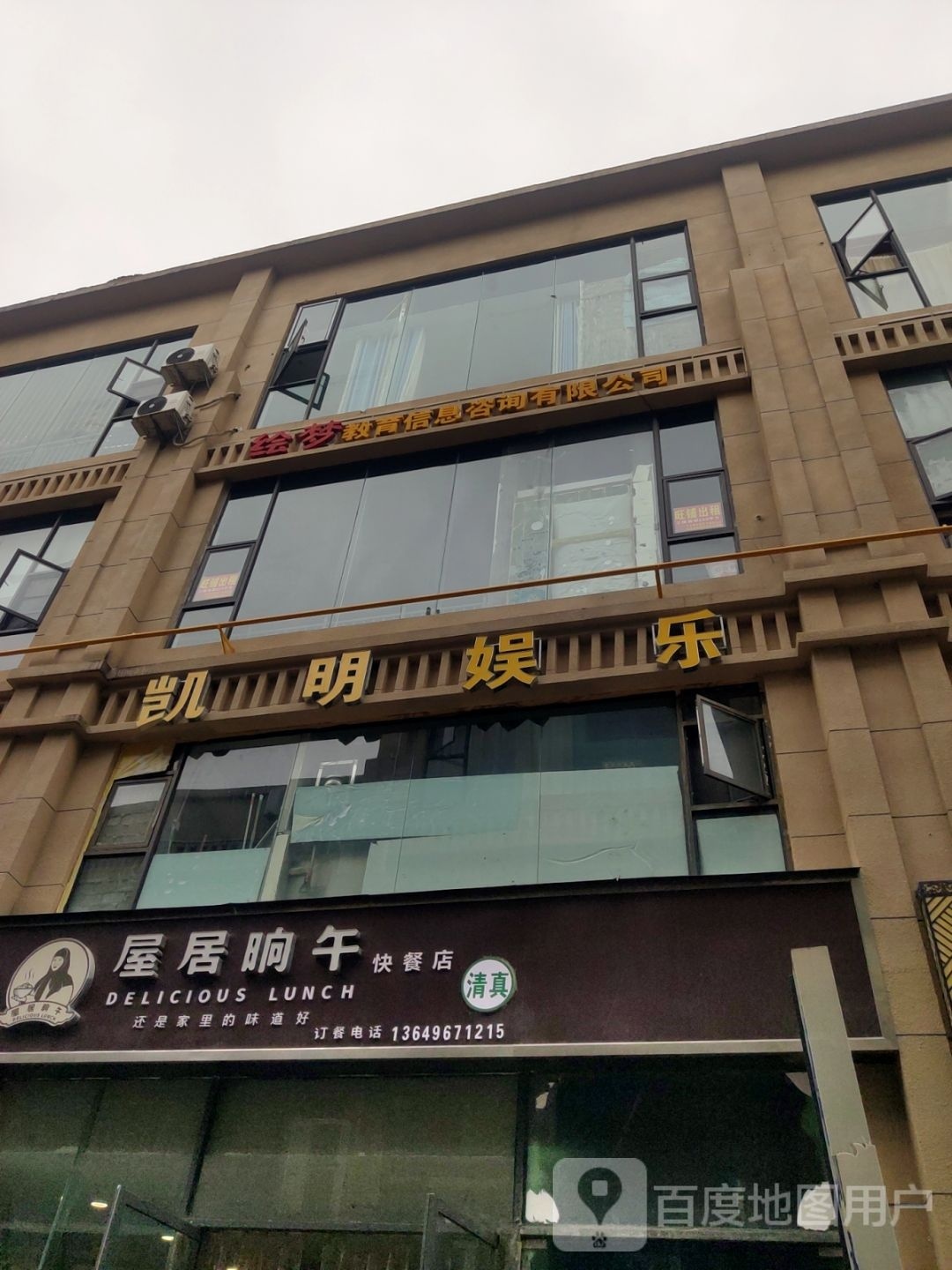 清真·屋居晌午快餐店