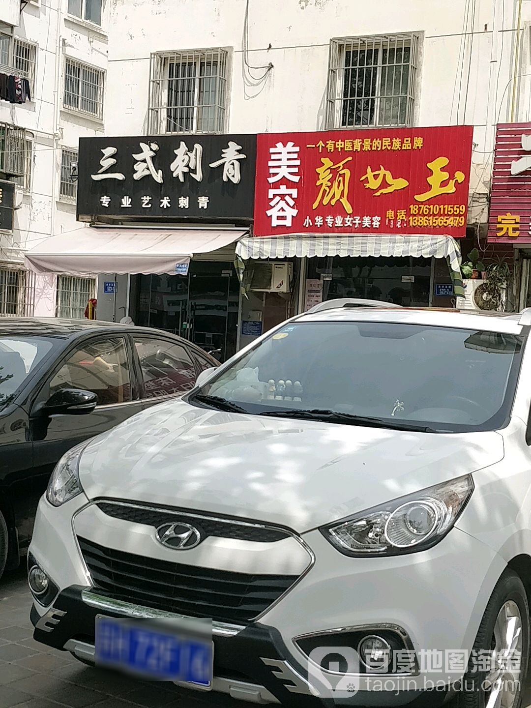 颜如玉美容(北京北路店)