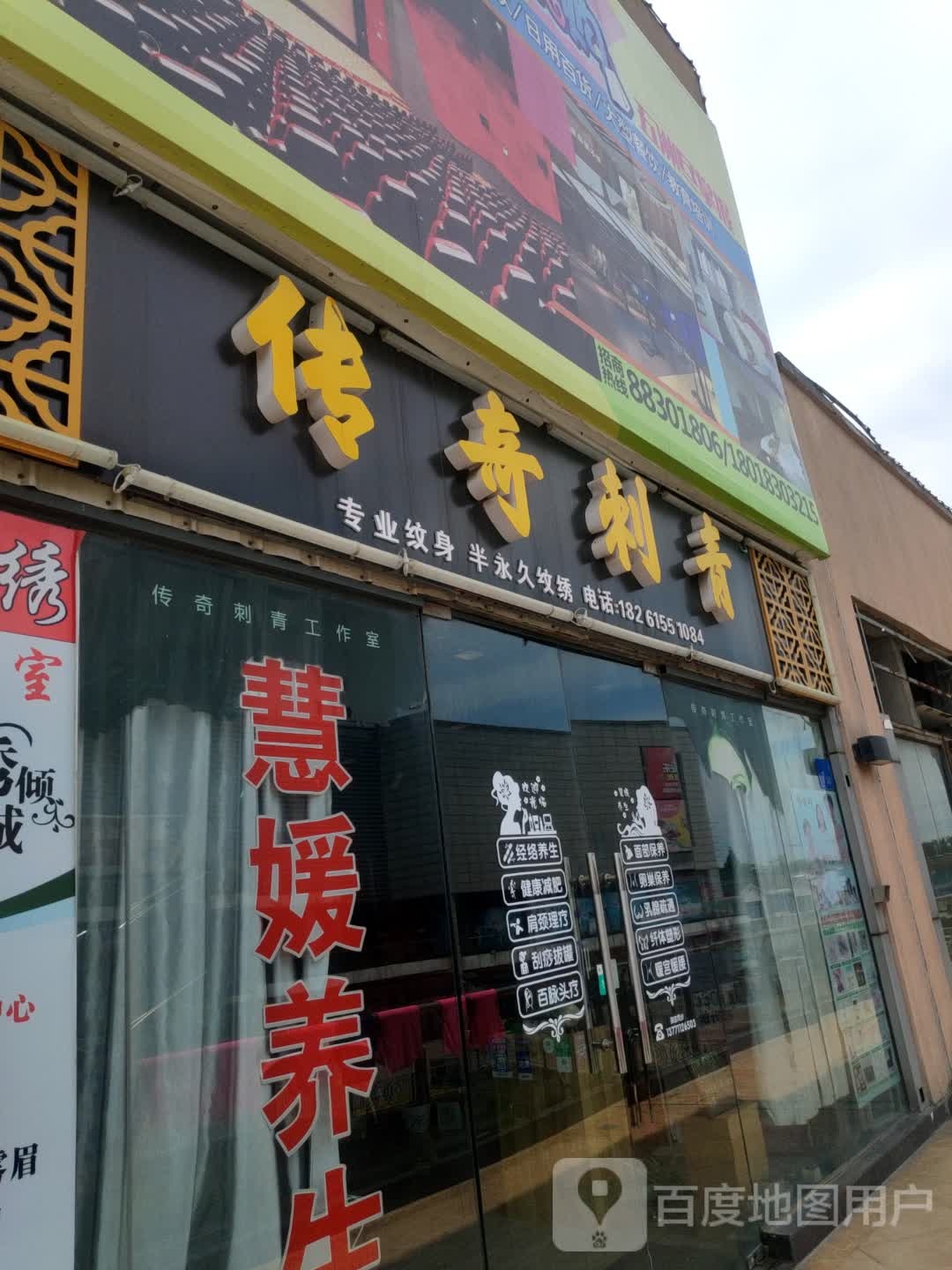 传奇刺青(五洲国际广场高铁新城店)