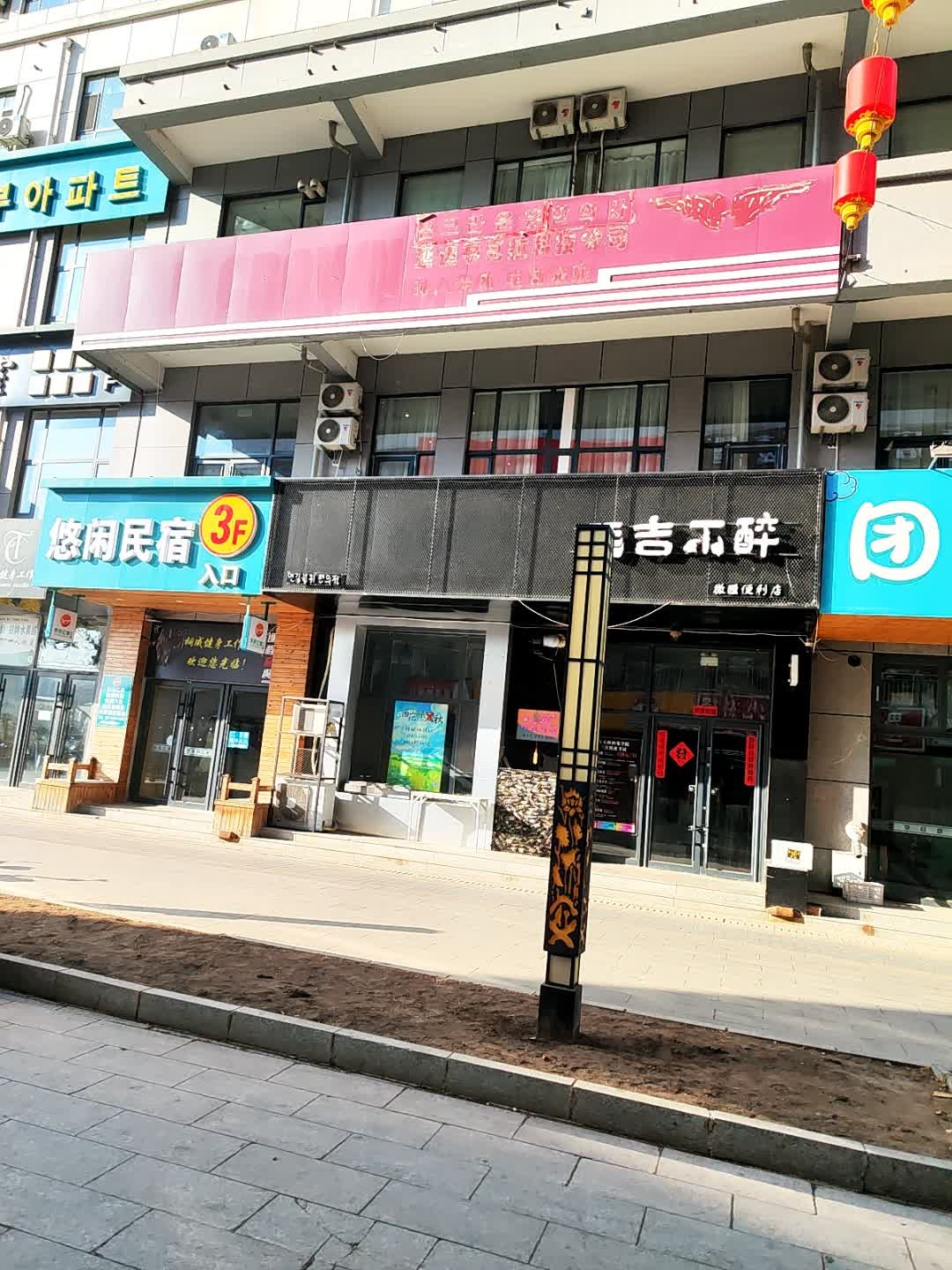 延吉不醉