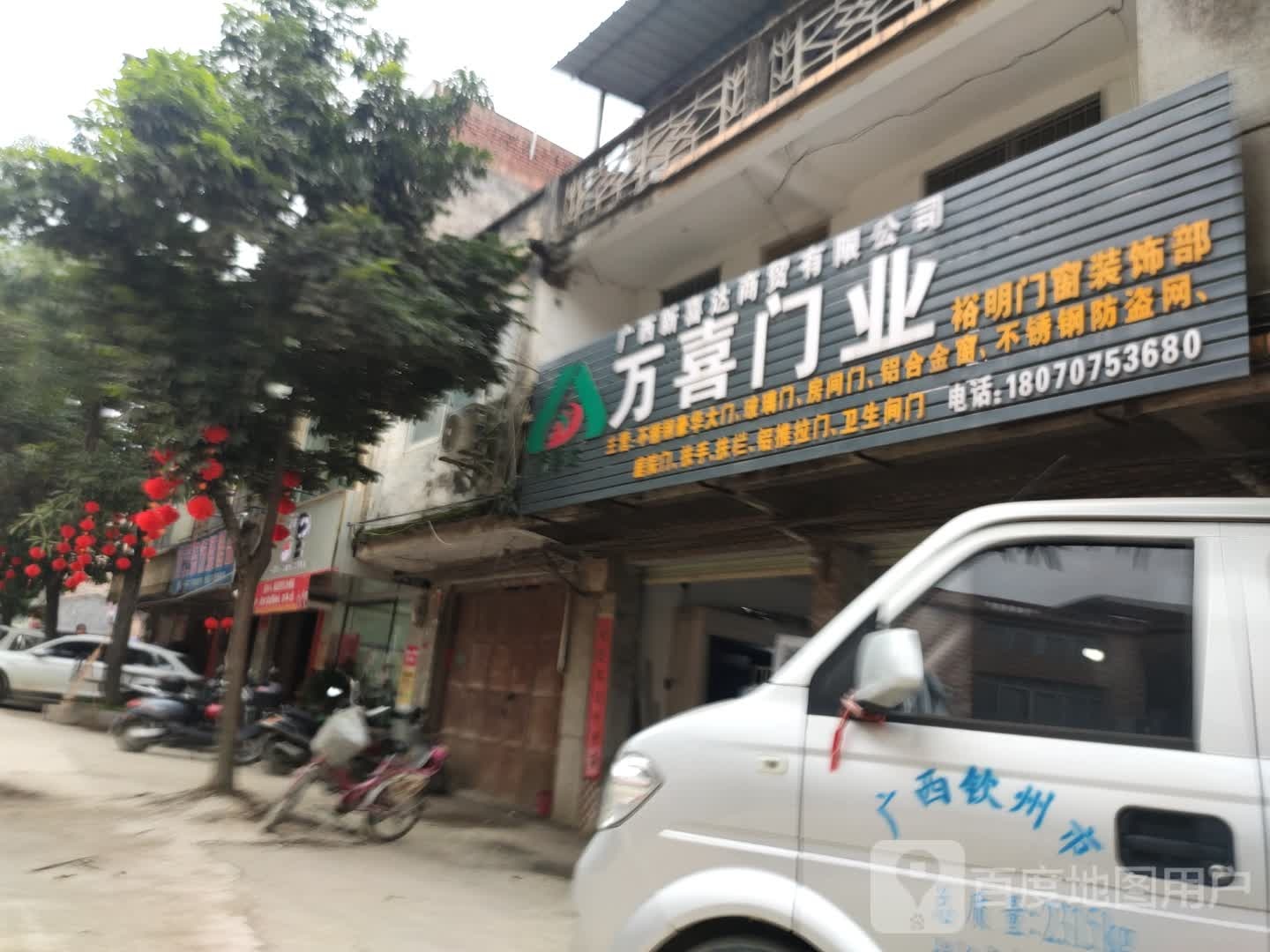 万喜门业