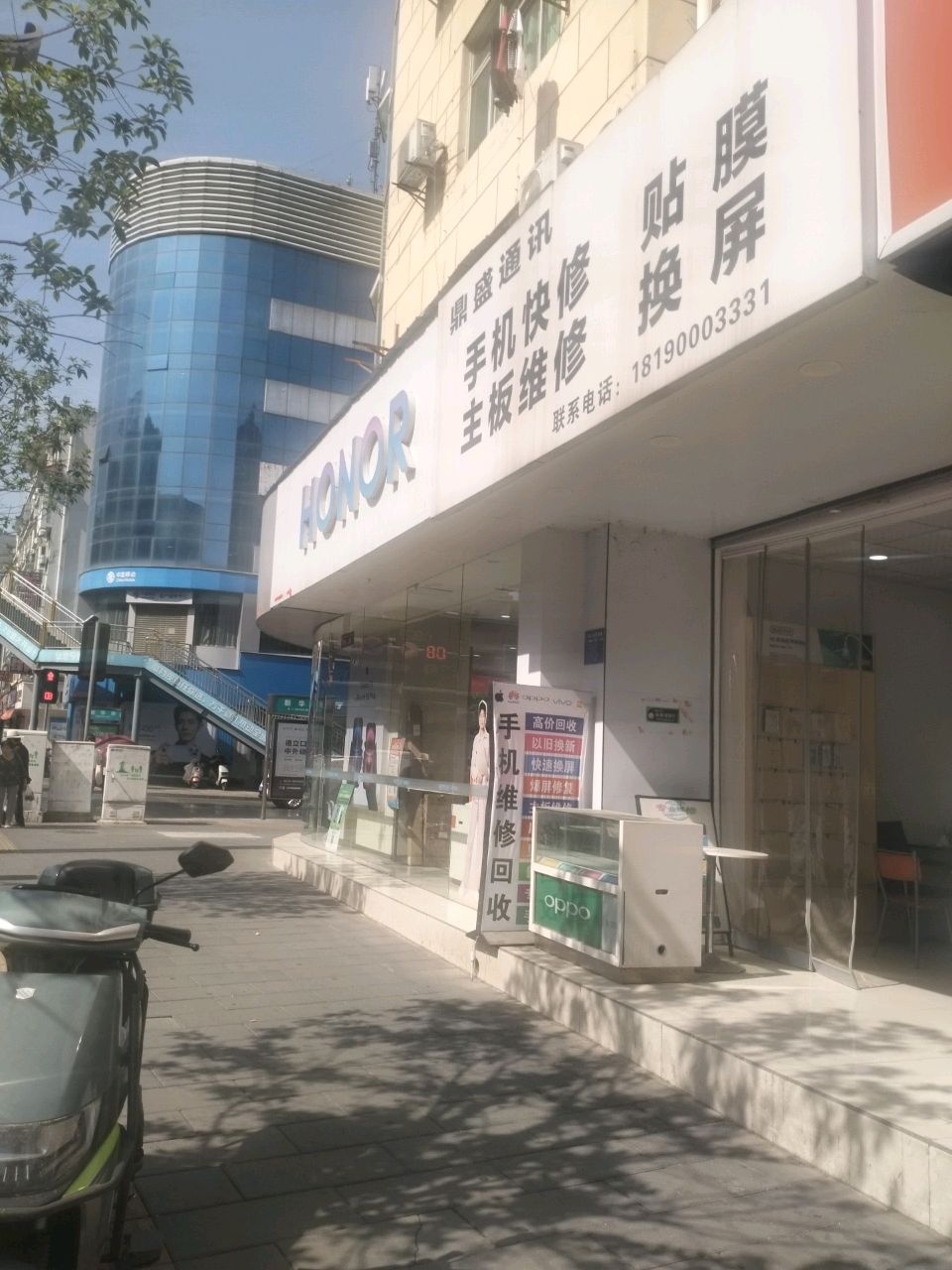 鼎盛通讯(新华街店)