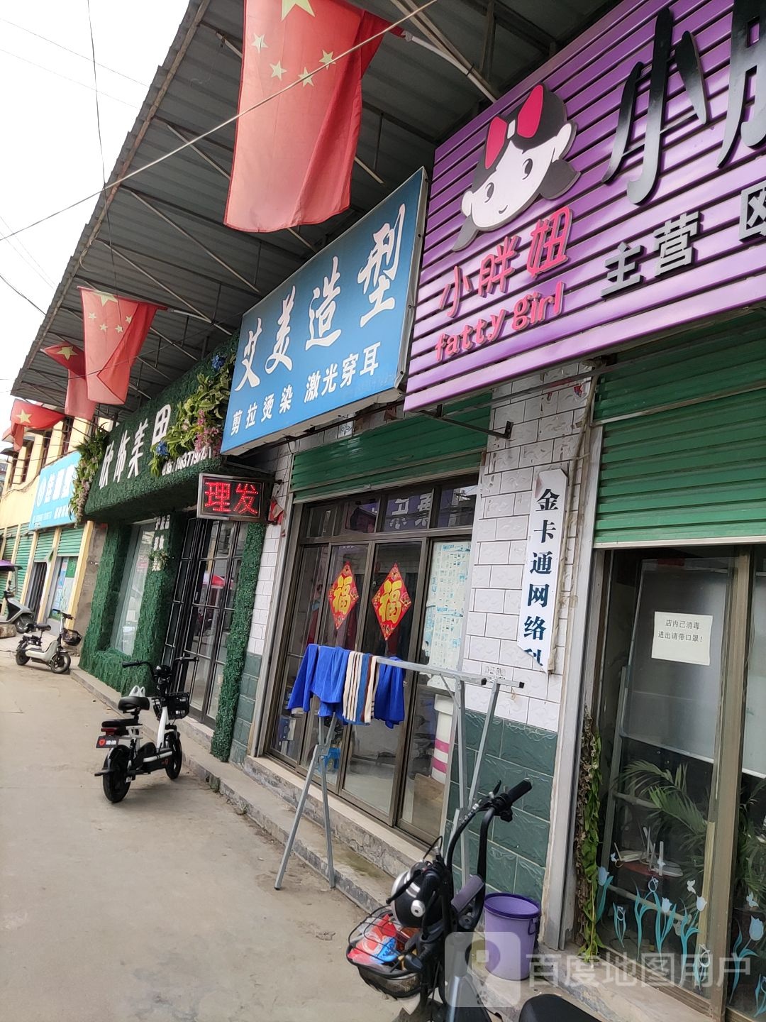 艾美造型(康乐街店)