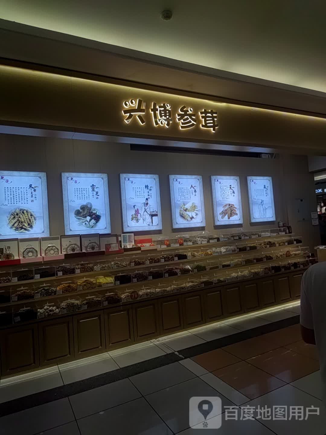 兴博沈蓉(铜陵八佰伴生活广场石城大道店)