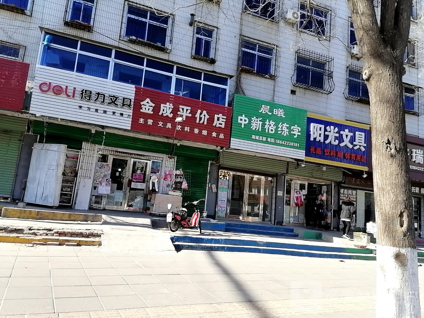 阳光文具(三义阳光苑西北)