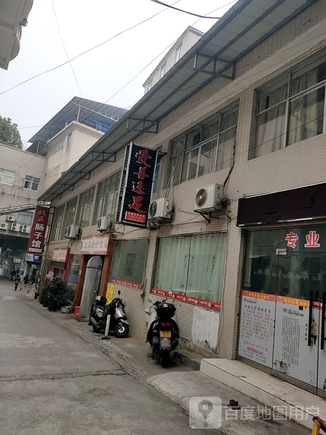 北正肠子馆