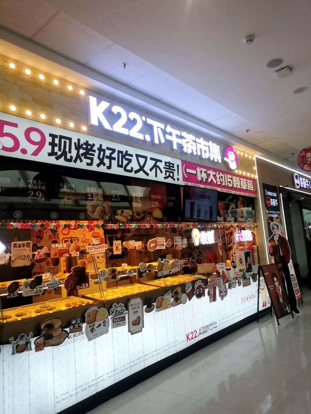 K22.下午茶市集(万达广场商洛店)
