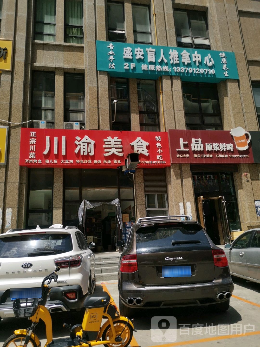川渝美食(中央公园A座店)
