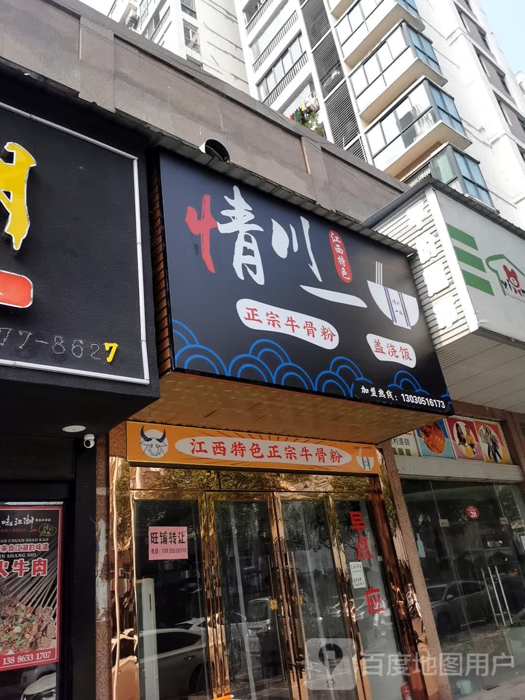 老江北牛肉(鄂州总店)