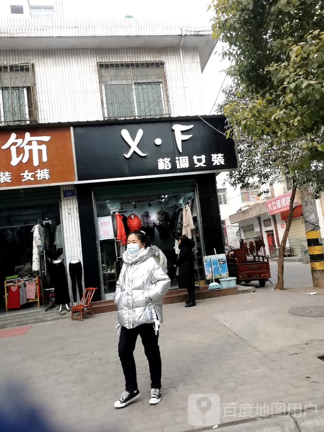 邓州市大众缝纫店