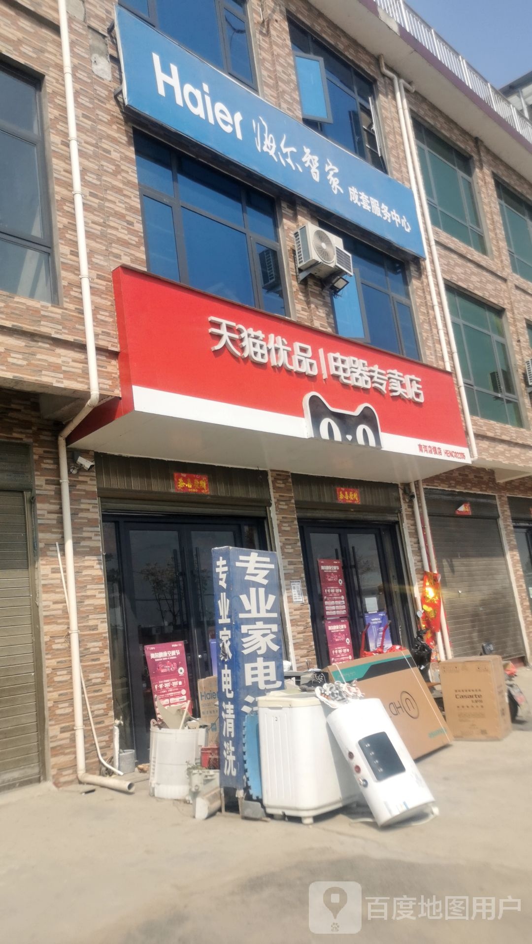 海尔智家(乌海线店)