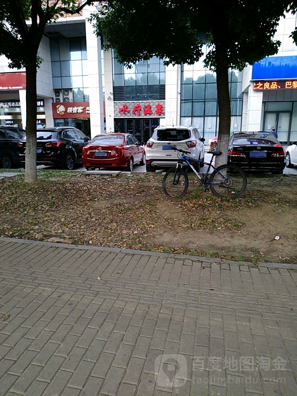 水艺温泉(万宝商业广场店)