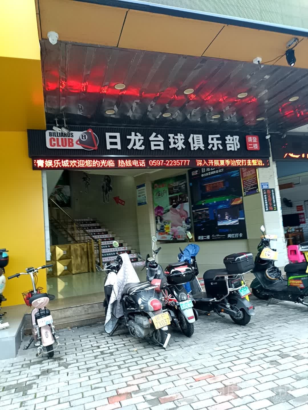 日龙台球马俱部(东亚店)