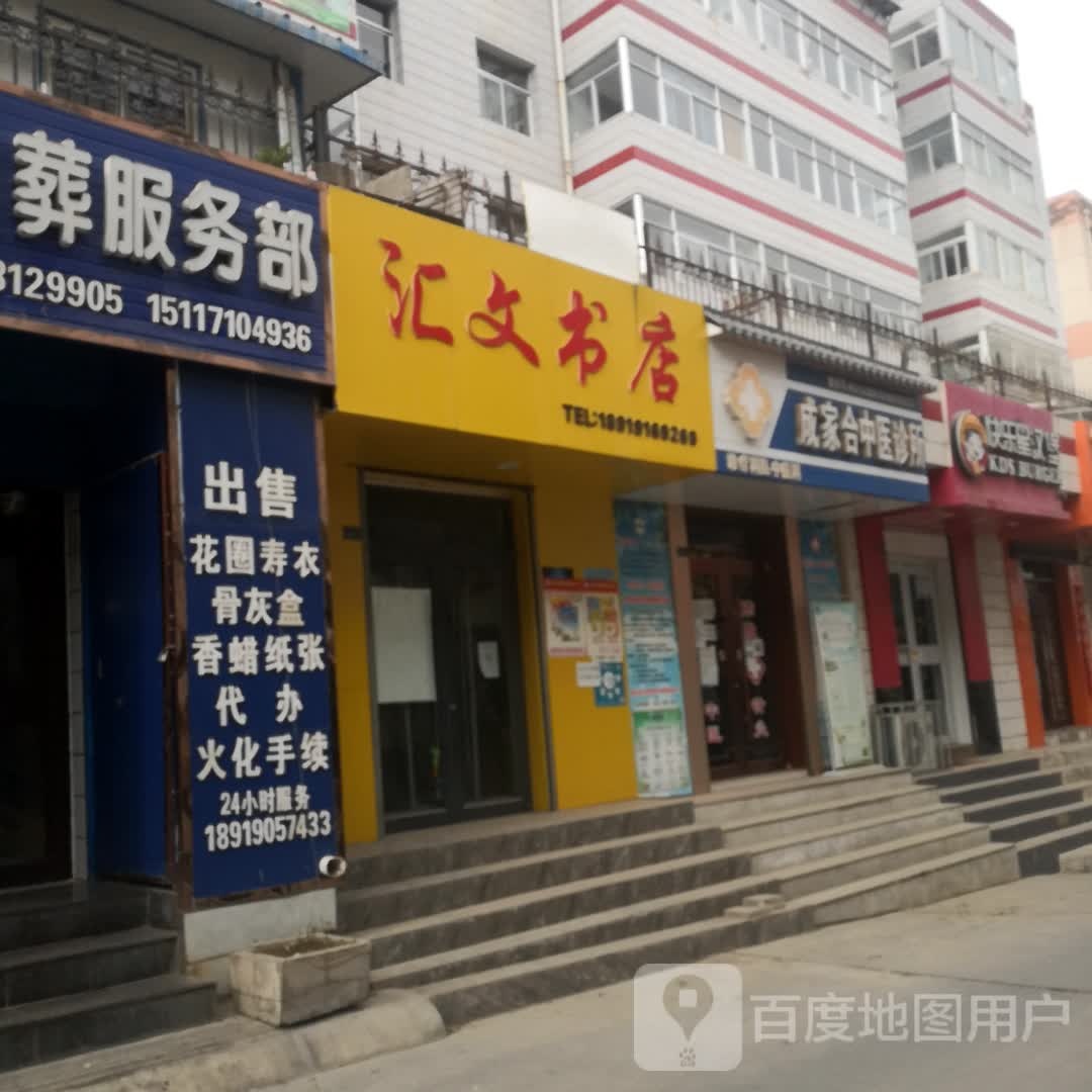 汇文书店(九州中路店)