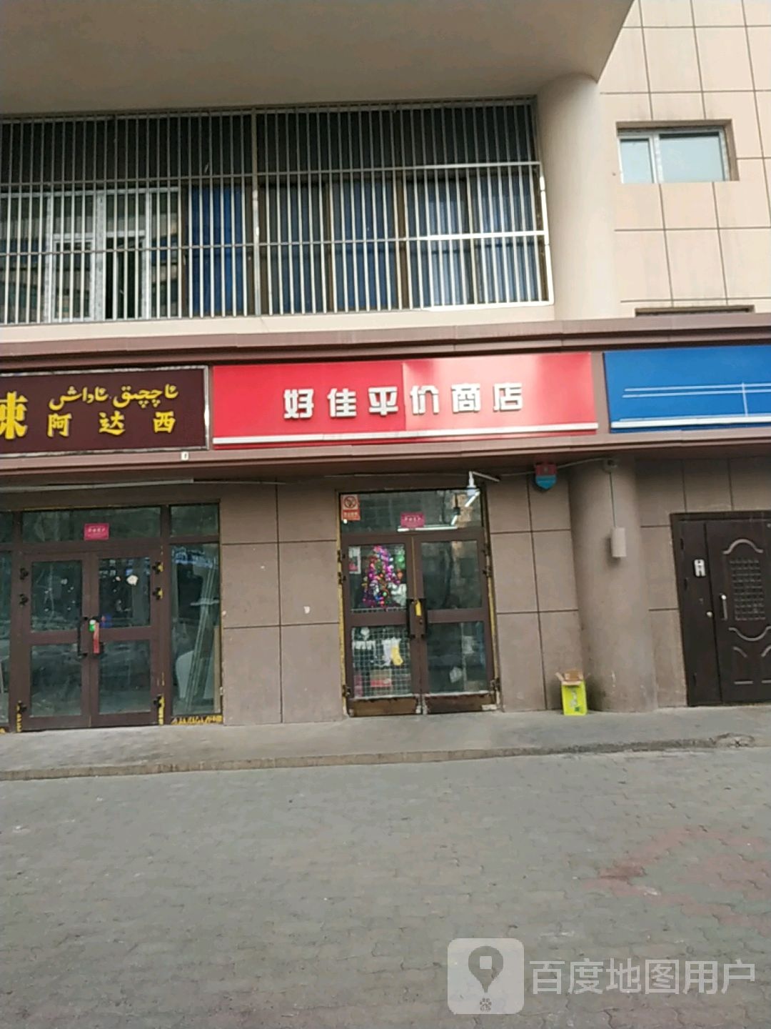 好佳平價(jià)商店