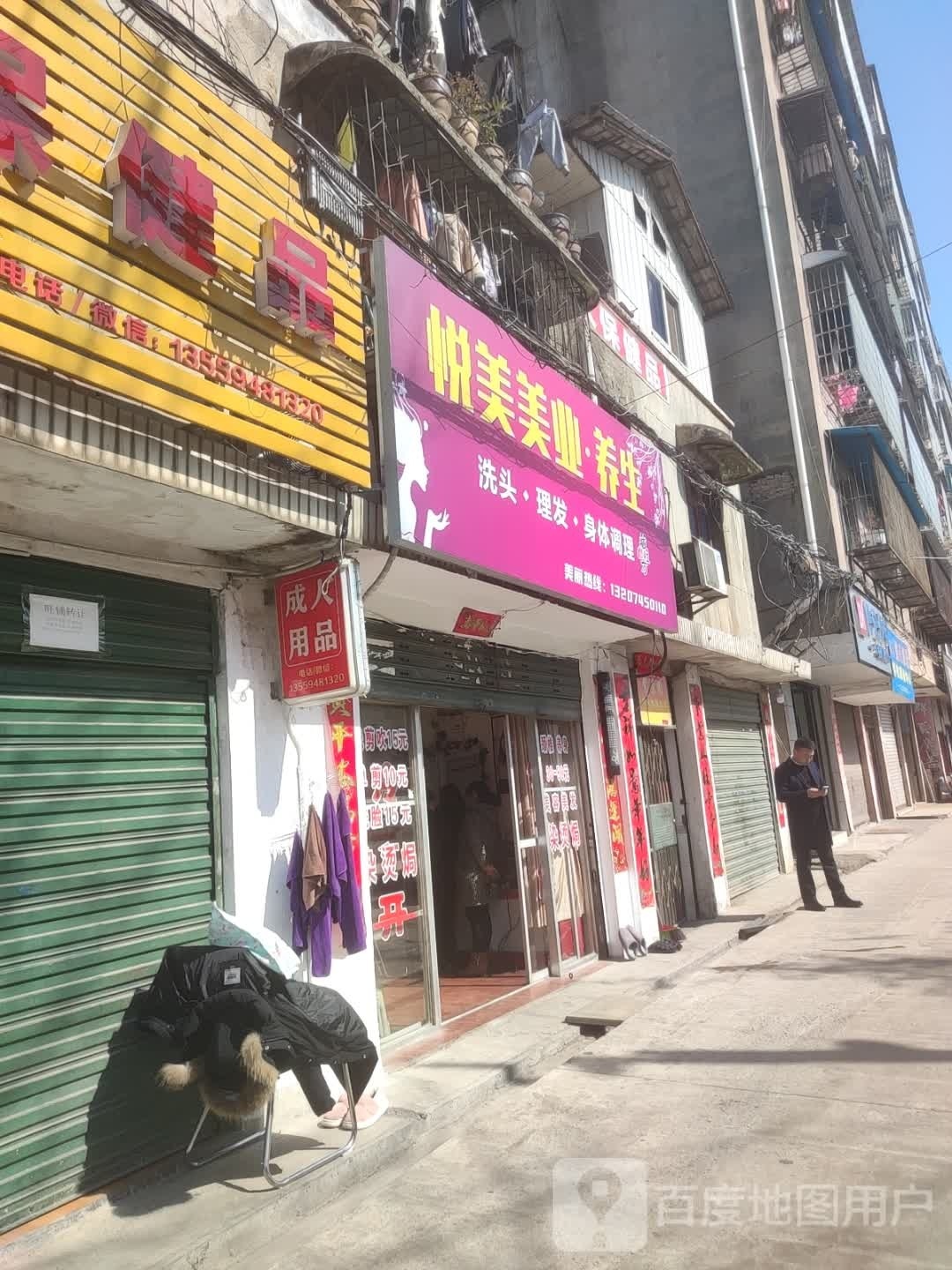 悦每美业·养生