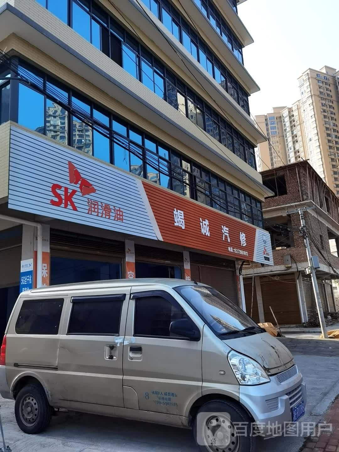 竭诚汽修