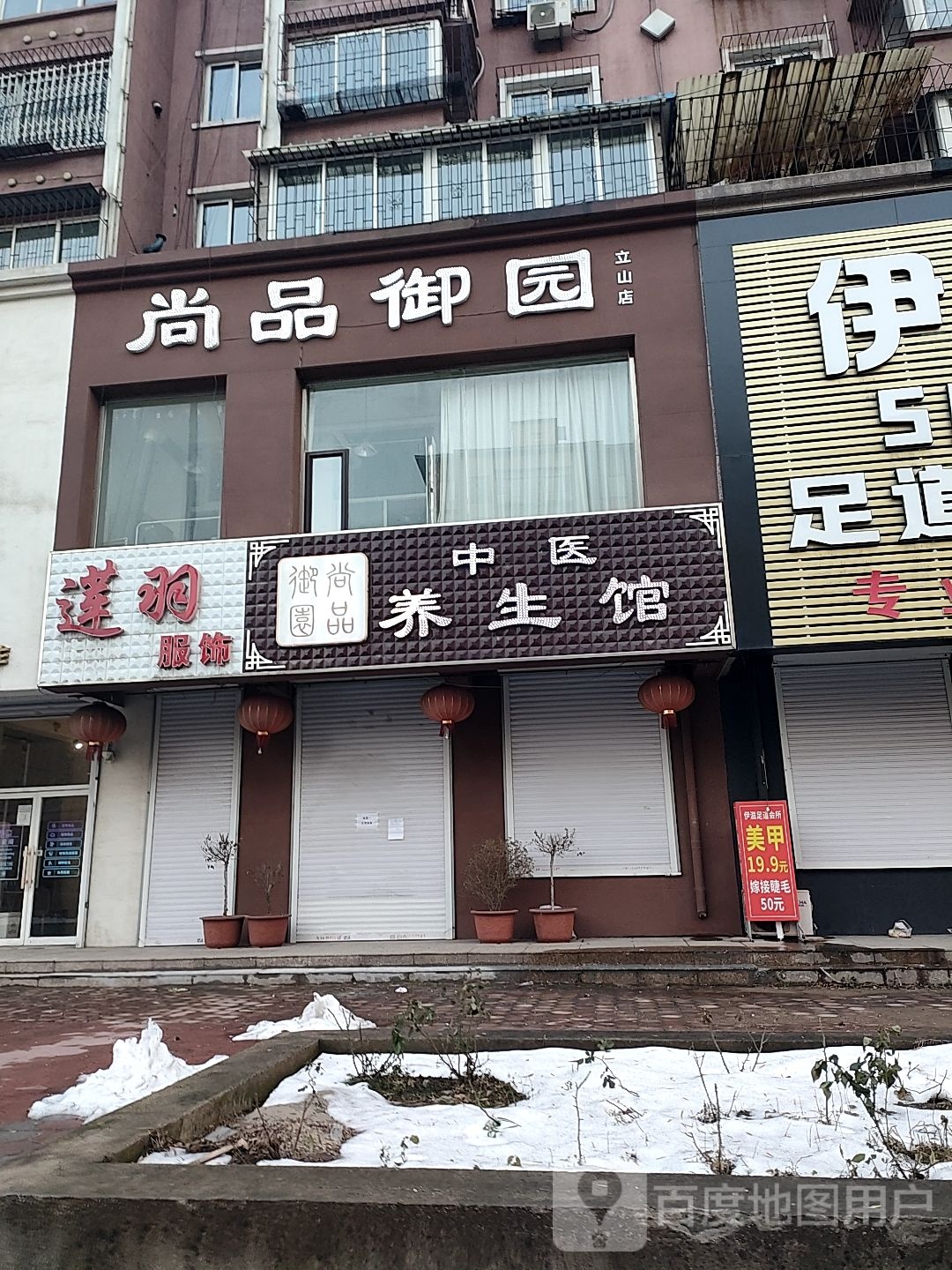 中医养生馆(太平街店)