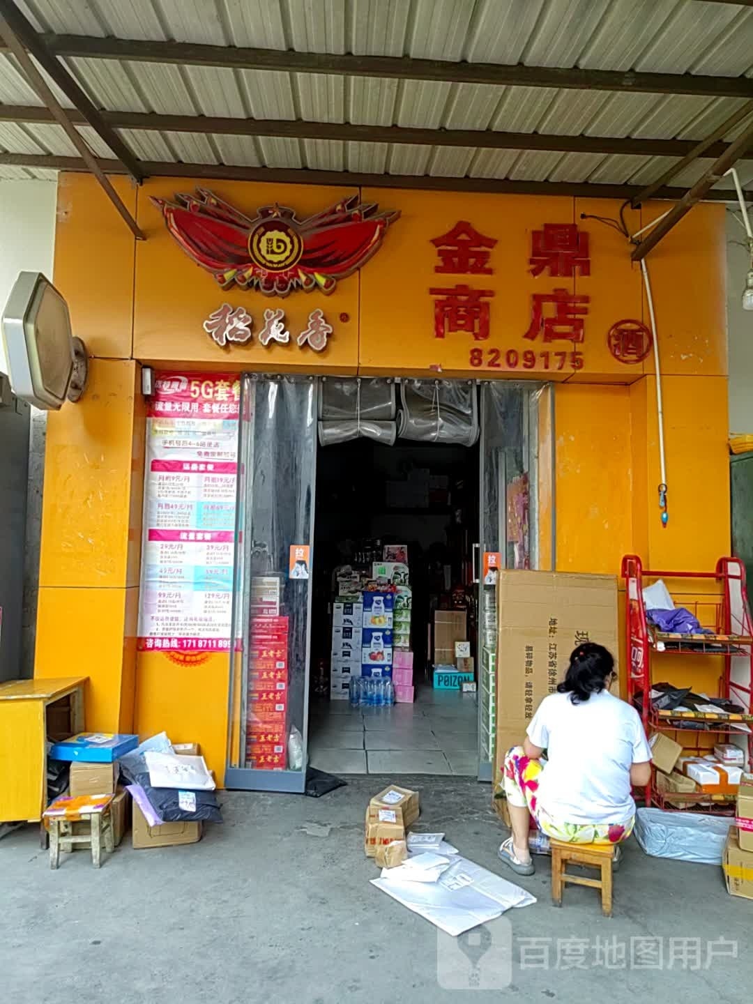 金鼎商点