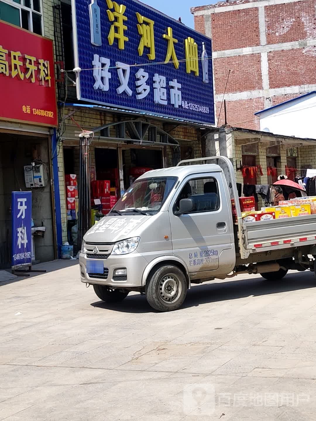 平舆县高杨店镇好又多(高蛟线店)