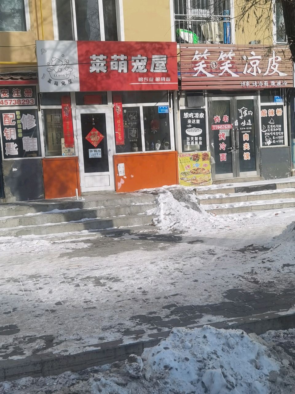 莱萌宠屋