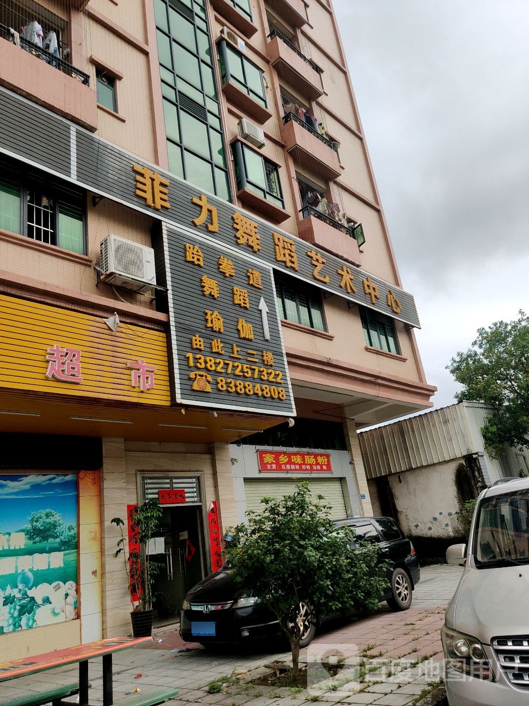 跆拳道舞蹈瑜伽