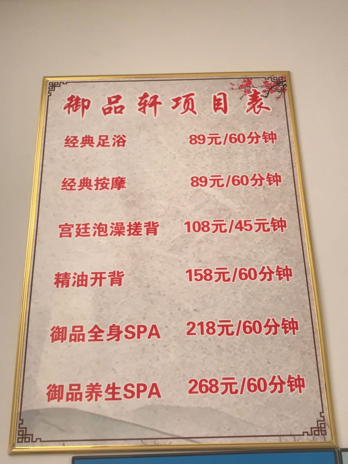 桂林市临桂区傣轩鲽御迢品足道馆