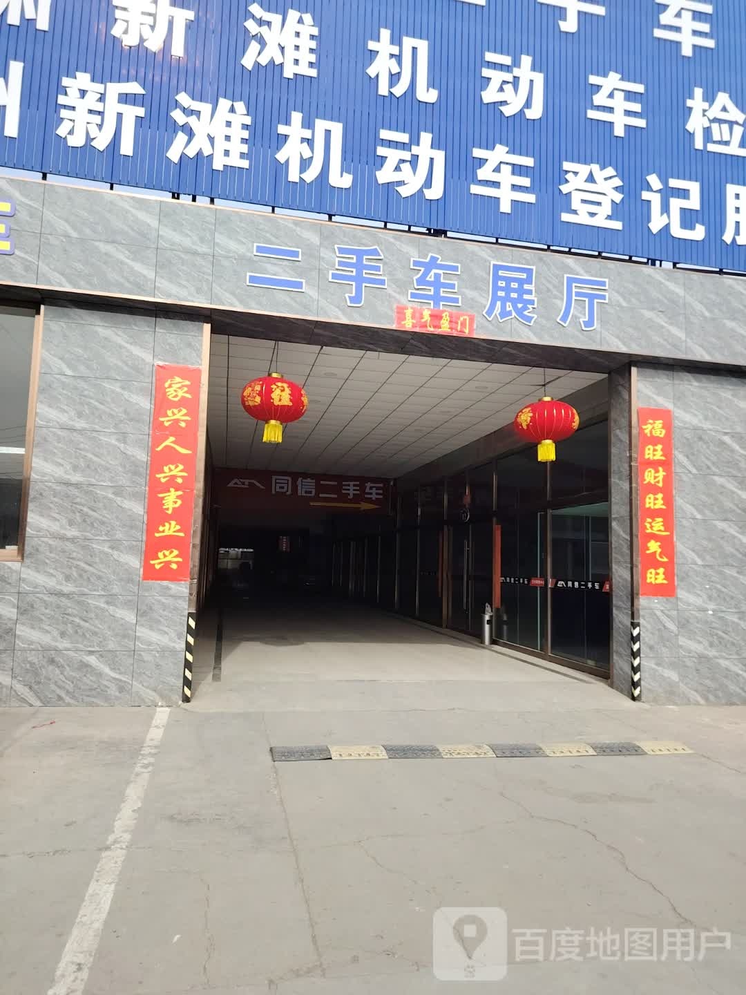 二手车(西津西路店)