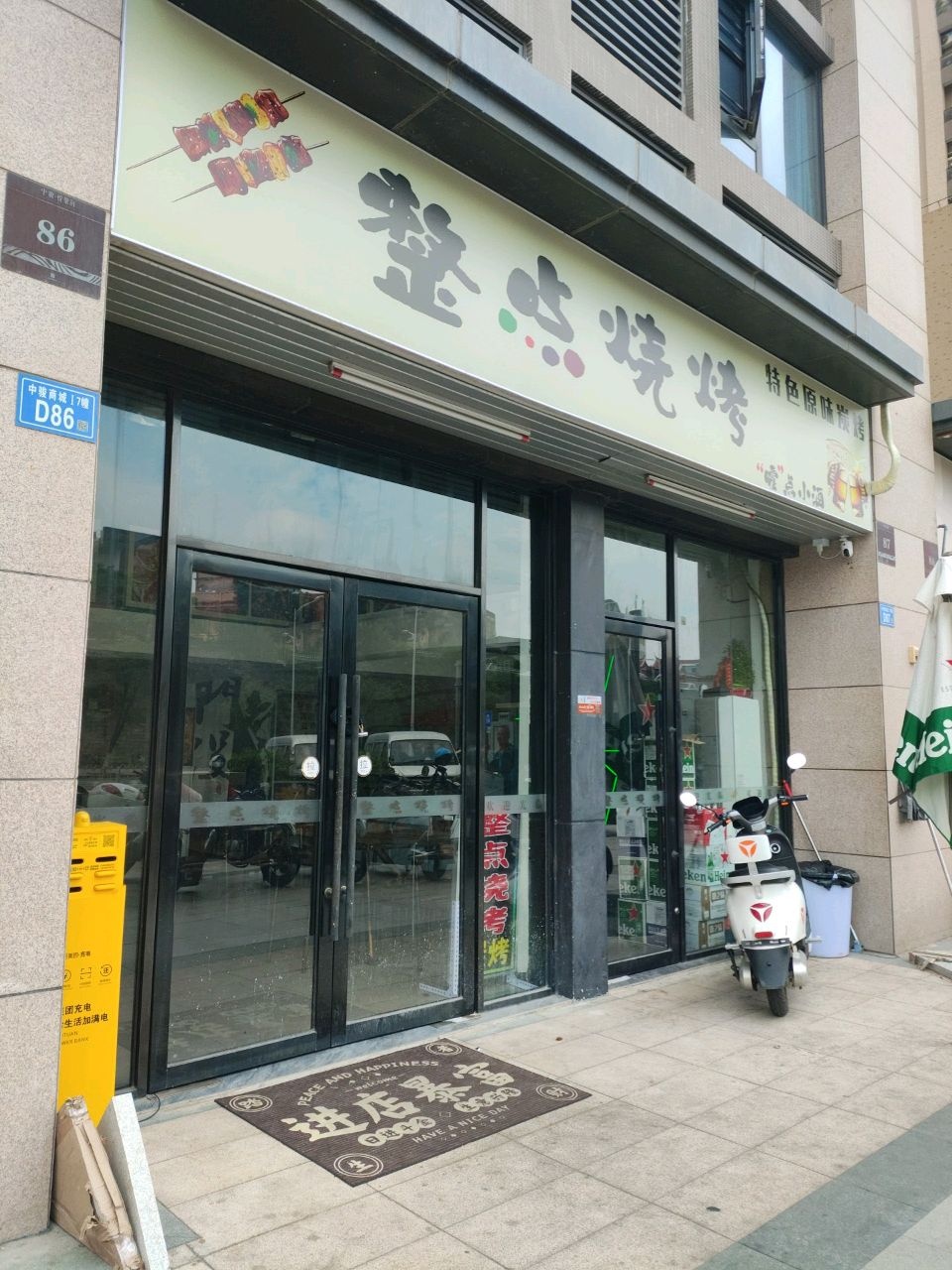 整点烧烤