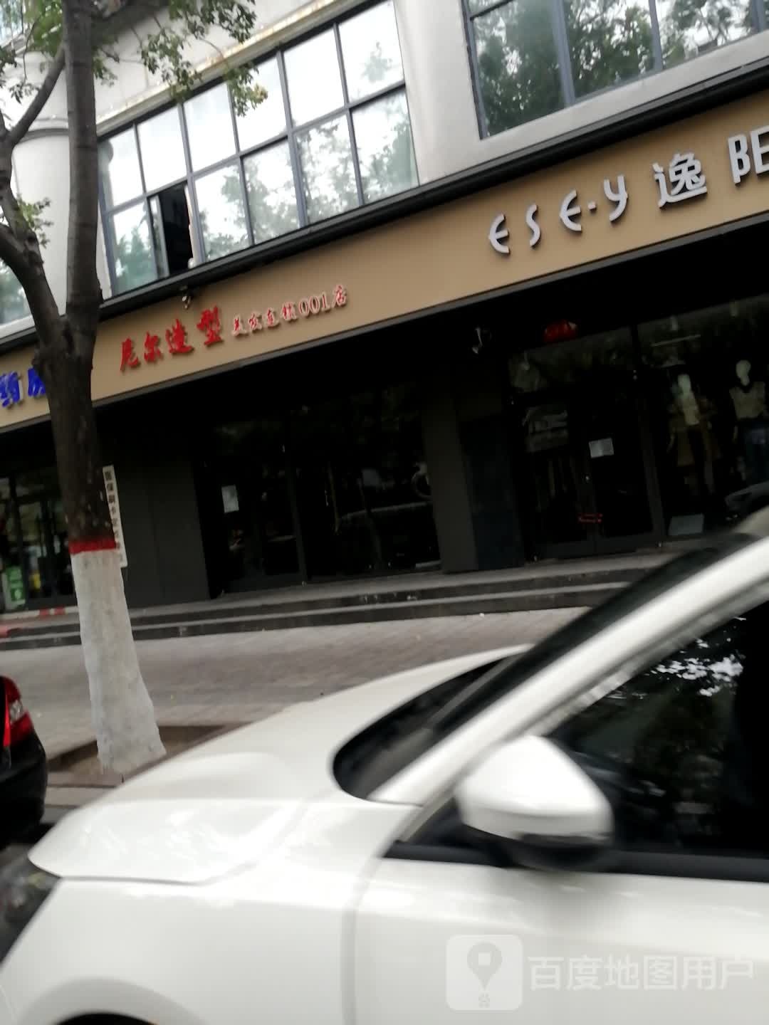 逸阳(东大街店)