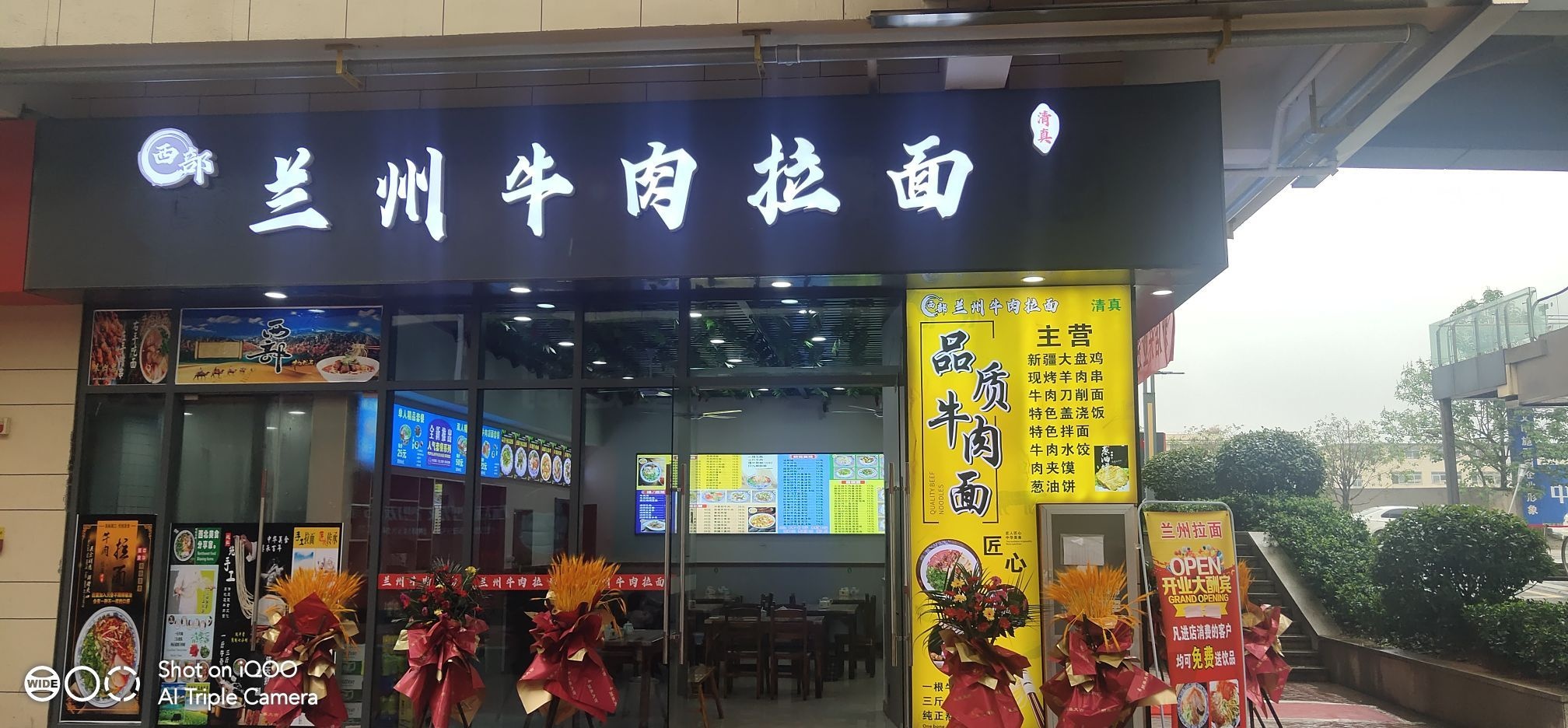 西部兰州牛肉拉面(上饶大道店)