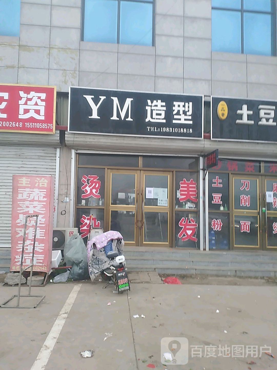 YM造型