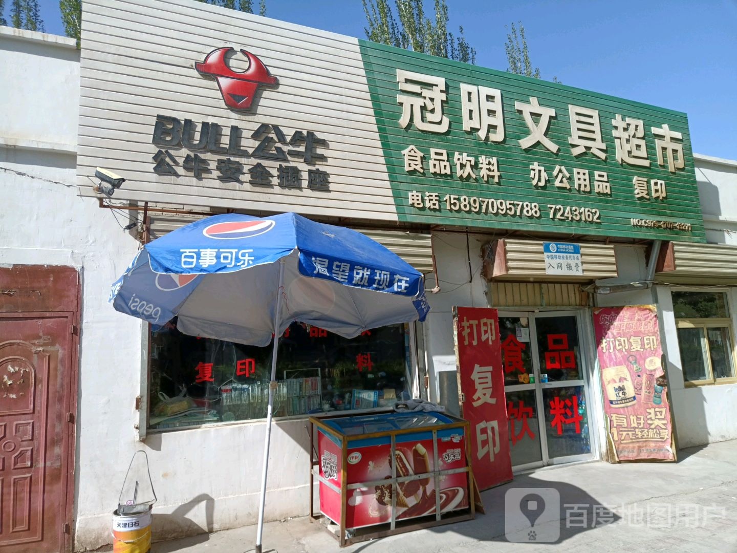 冠明文具超市
