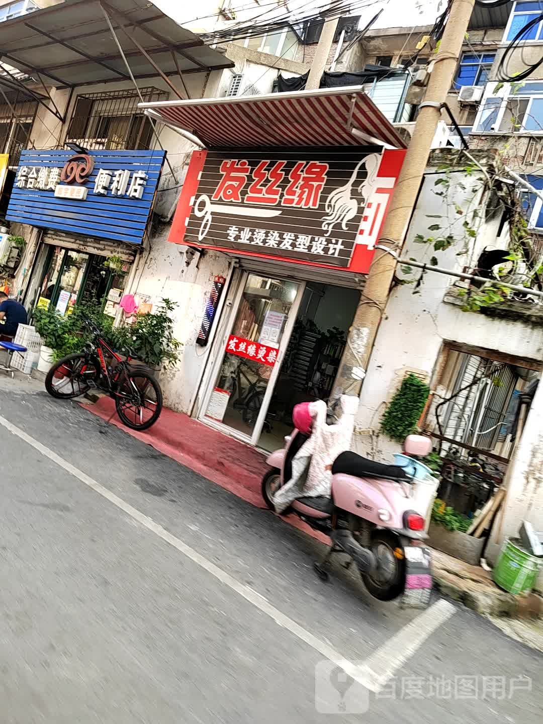 综合收费便利店