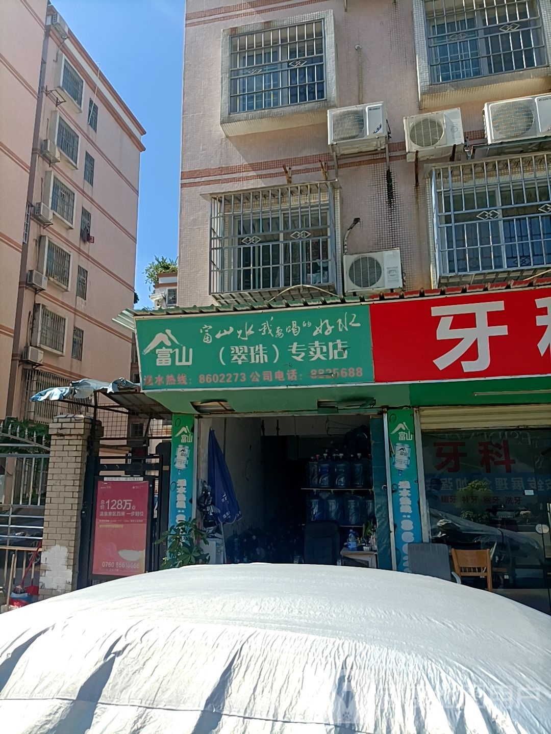 富山(翠珠)专卖店