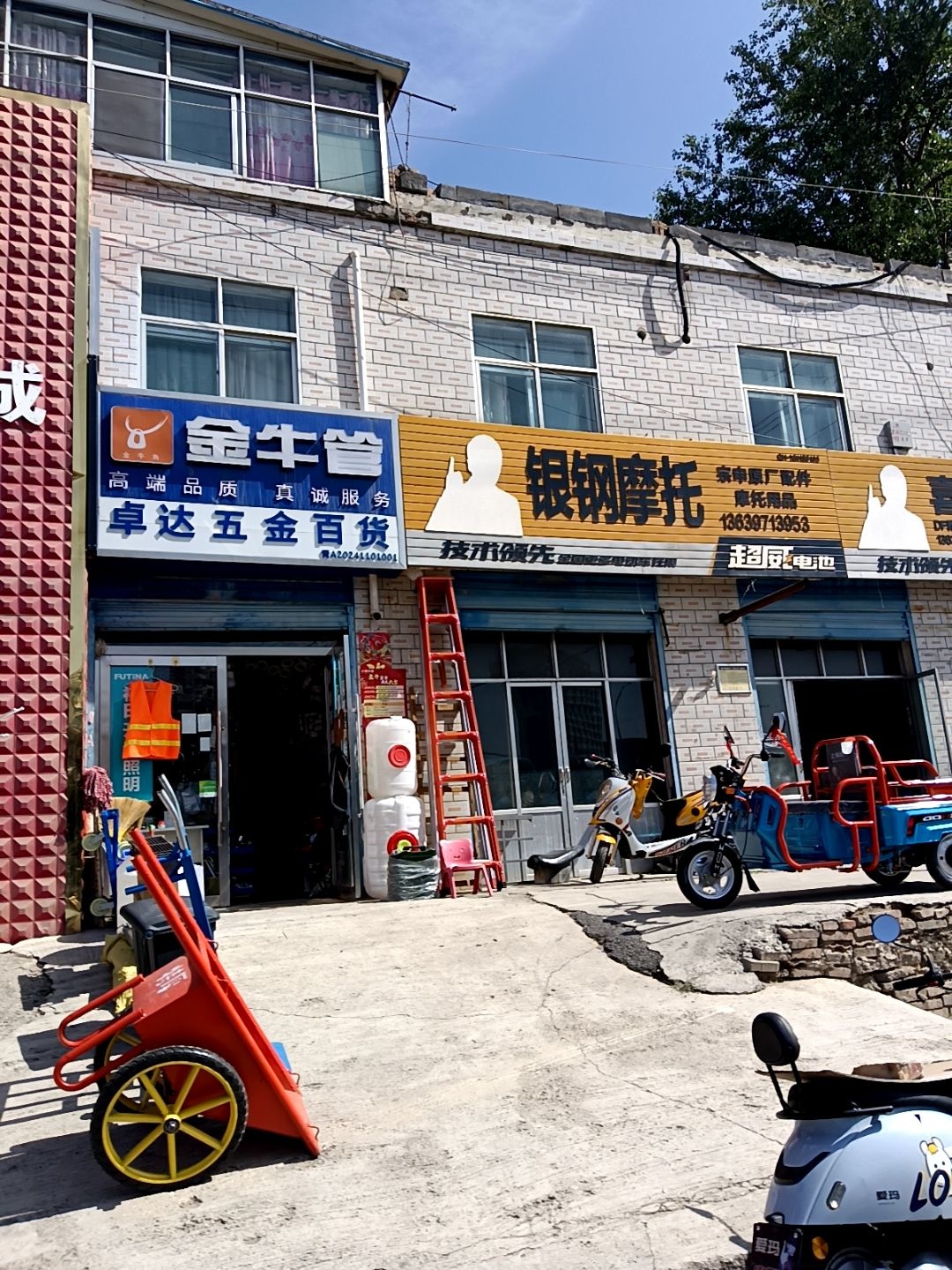 卓达五金百货