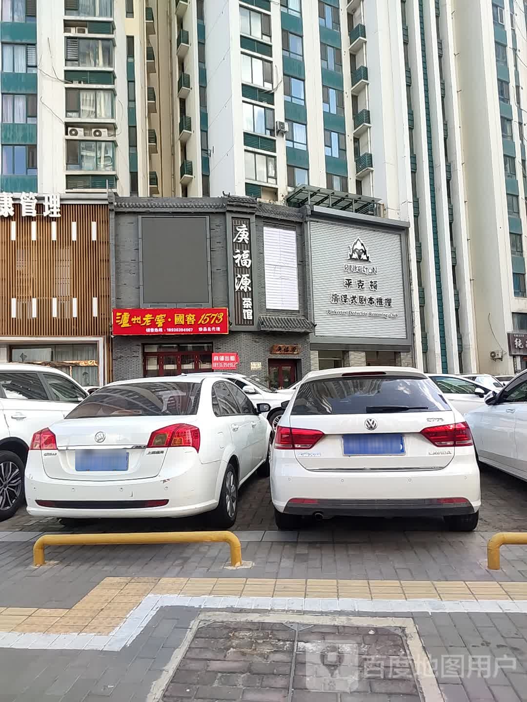 平克顿演绎式剧场推理(万达店)