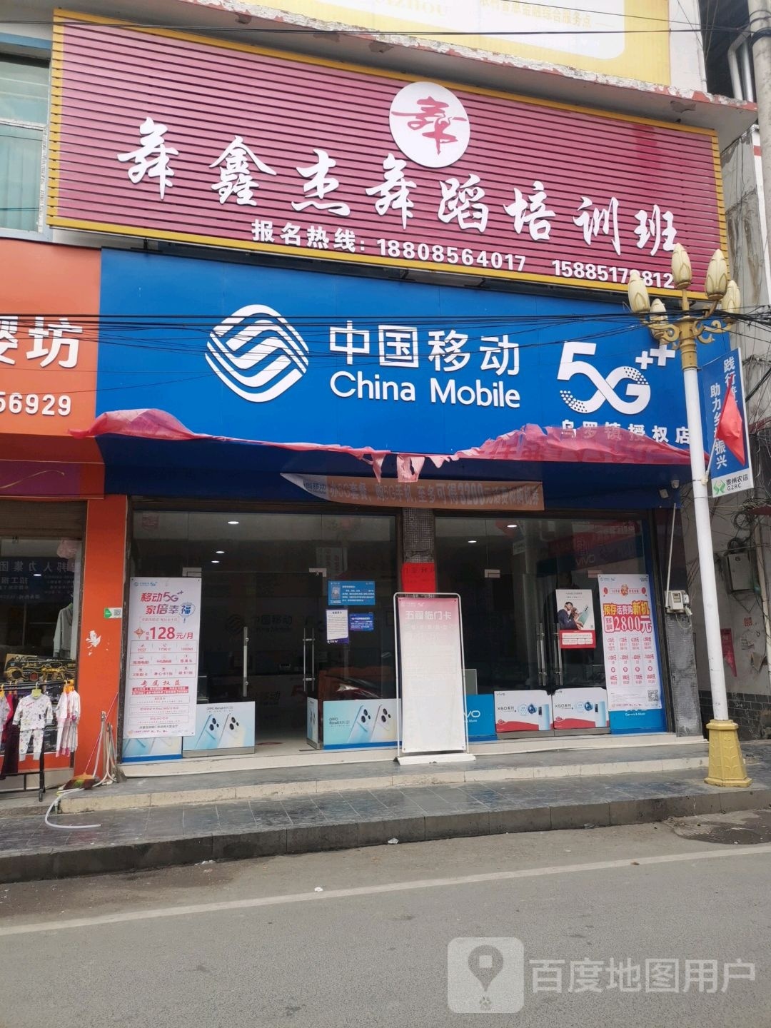 舞鑫杰舞蹈培训班
