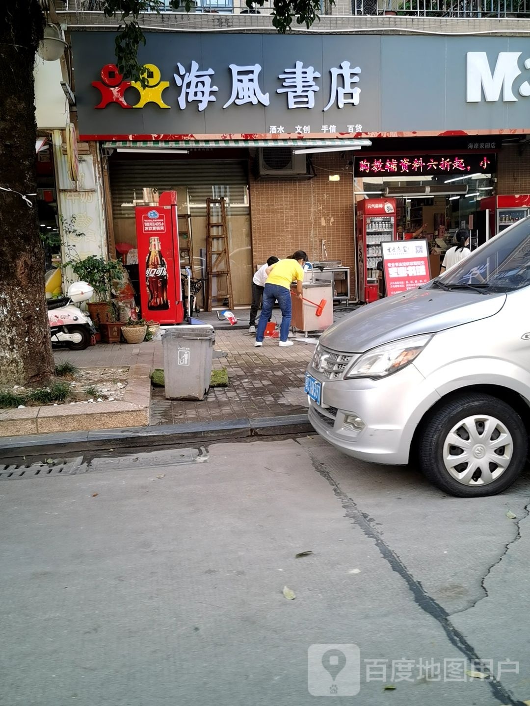 海风书店