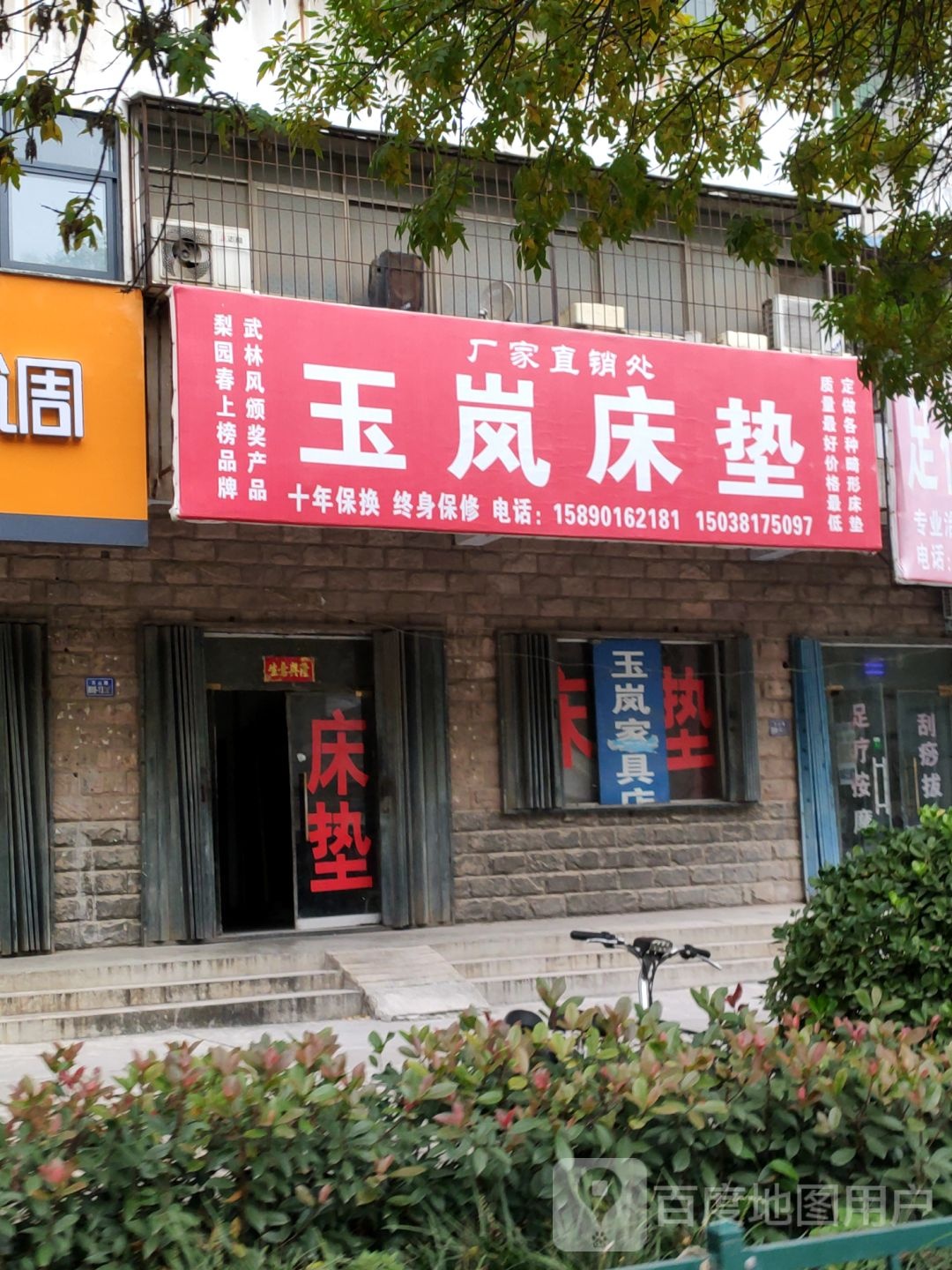 荥阳市玉岚床垫