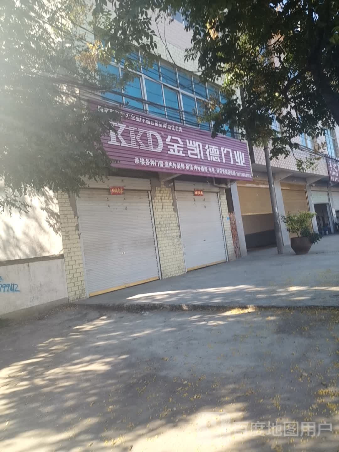 息县杨店乡金凯德门业(S336店)