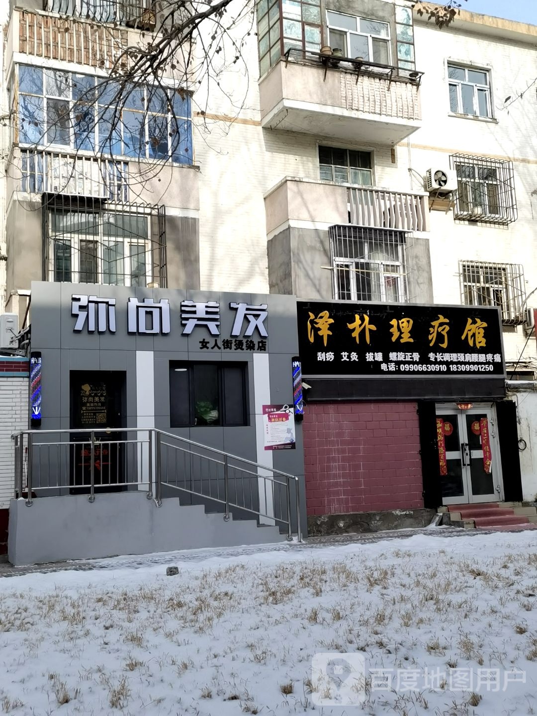 弥尚没发(石油小区店)