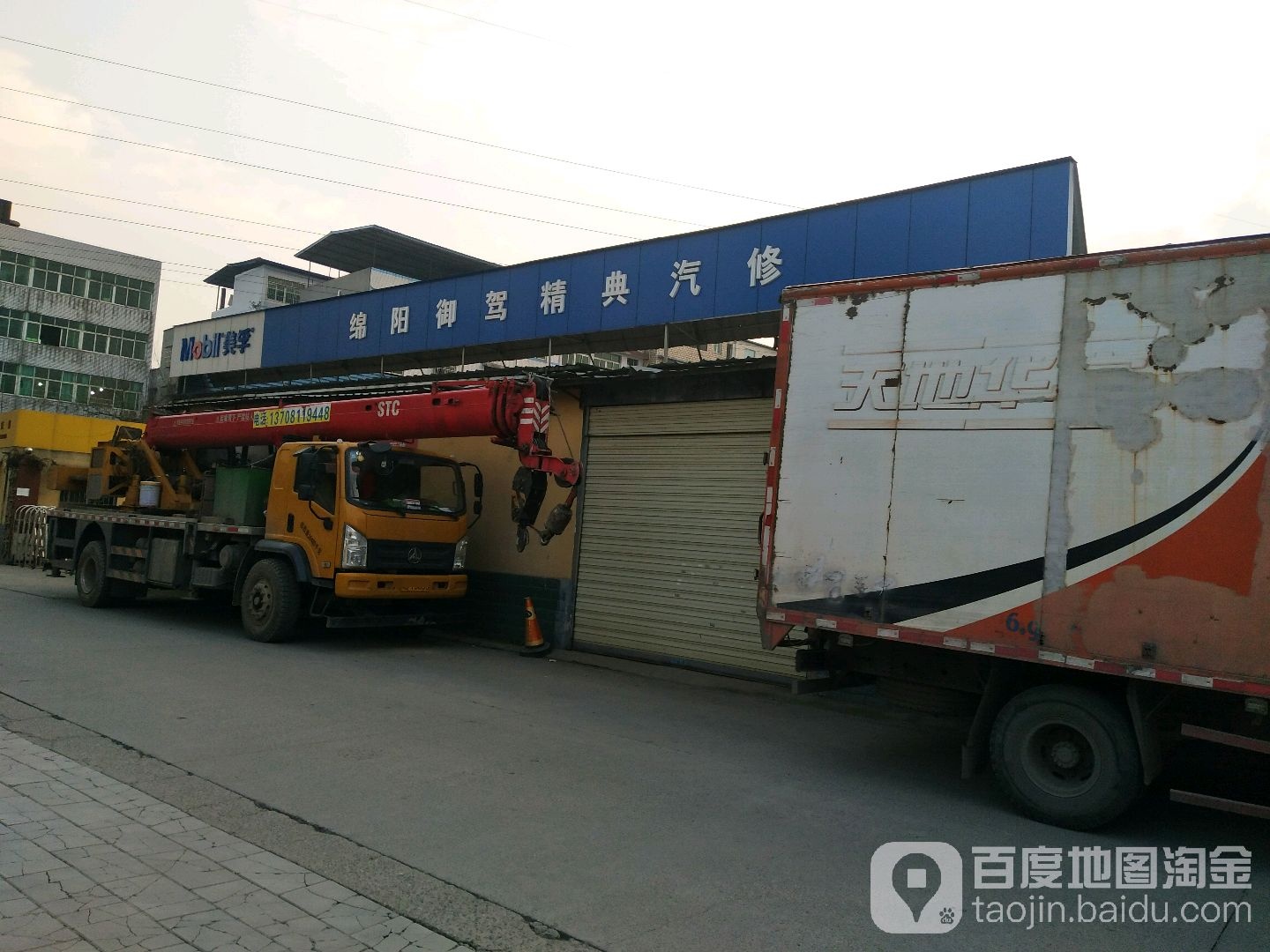 御驾汽修