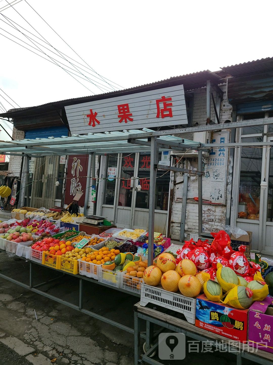 水果店