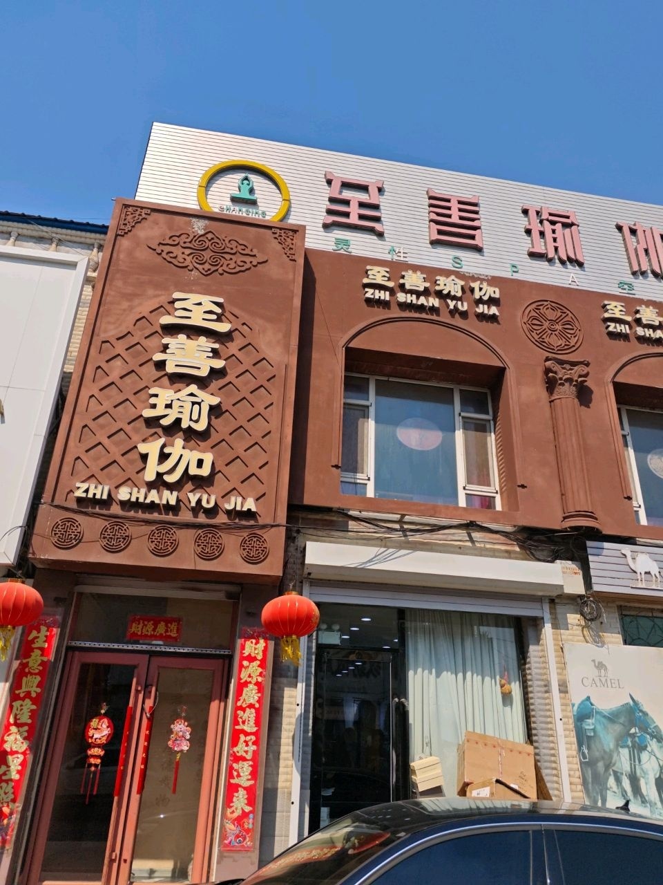 至善瑜伽(丹青街店)