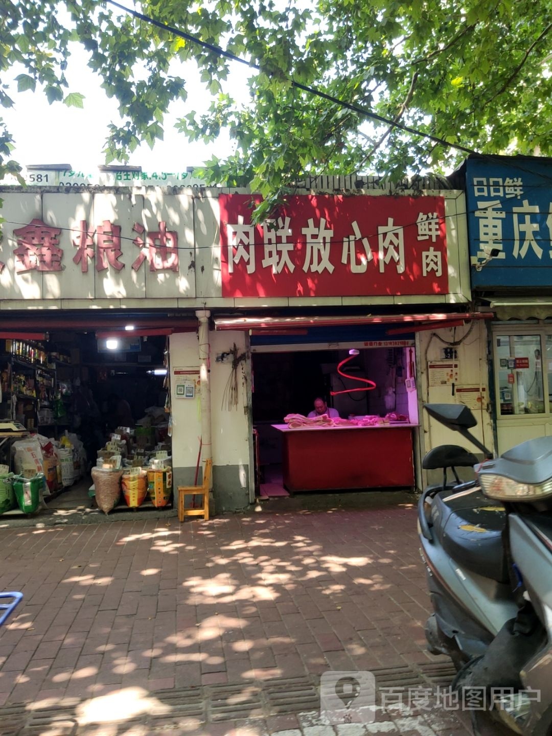 众鑫粮油(跃进路店)